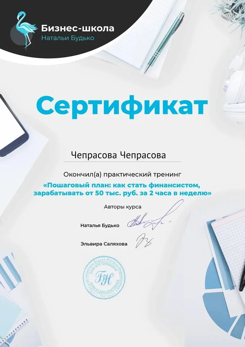 Диплом / Сертификат 4