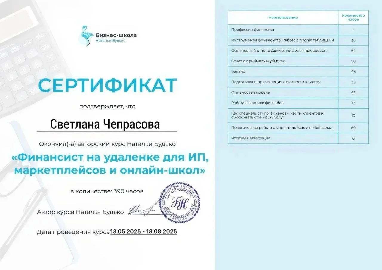 Диплом / Сертификат 10